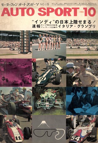 AUTO SPORT（オートスポーツ） No.15 1966年 10月号