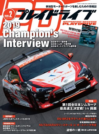 PLAYDRIVE（プレイドライブ） 2020年2月号