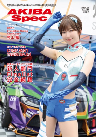 AKIBA Spec(アキバスペック) Vol.141 2021年8月号