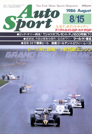 AUTO SPORT（オートスポーツ） No.452 1986年8月15日号