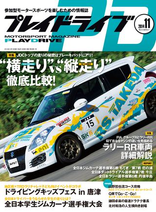 PLAYDRIVE（プレイドライブ） 2014年11月号