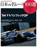 日本の名レース100選 Vol.027