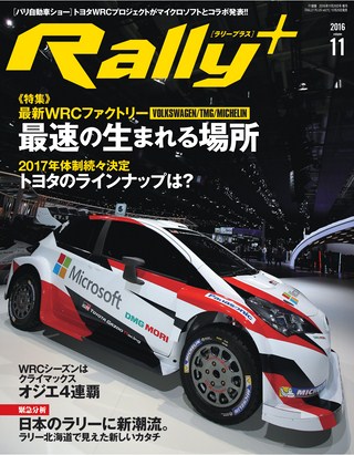 RALLY PLUS（ラリープラス） 2016 Vol.11