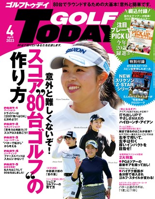 GOLF TODAY（ゴルフトゥデイ） 2023年4月号 No.610