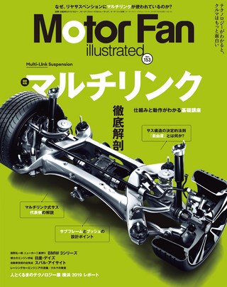 Motor Fan illustrated（モーターファンイラストレーテッド） Vol.153