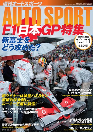 AUTO SPORT（オートスポーツ） No.1129 2007年10月11日号