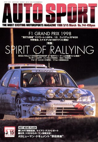 AUTO SPORT（オートスポーツ） No.744 1998年3月15日号