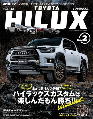 STYLE RV（スタイルRV）Vol.182 トヨタ・ハイラックス No.2