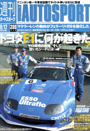 AUTO SPORT（オートスポーツ） No.883 2002年9月12日号