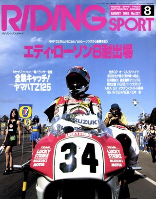 RIDING SPORT（ライディングスポーツ） 1993年8月号 No.127