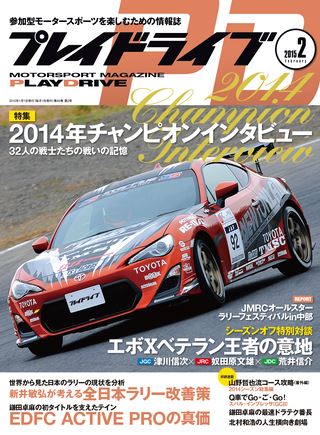 PLAYDRIVE（プレイドライブ） 2015年2月号