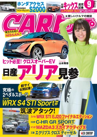 CARトップ(カートップ) 2020年9月号