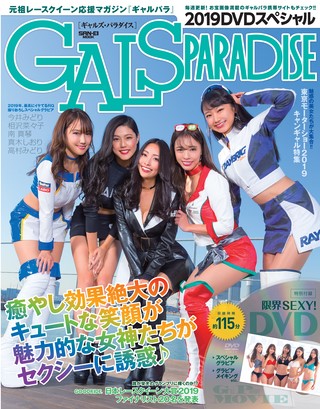 GALS PARADISE（ギャルズパラダイス） 2019 スペシャル