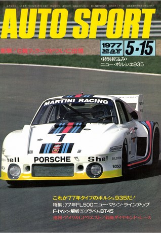 AUTO SPORT（オートスポーツ） No.220 1977年5月15日号