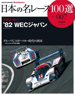 日本の名レース100選 Vol.007