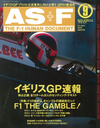 AS＋F（アズエフ） 1993 Rd09 イギリスGP号