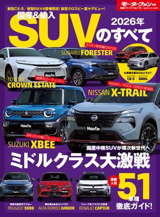 ニューモデル速報 統括シリーズ 2026年 国産&輸入SUVのすべて
