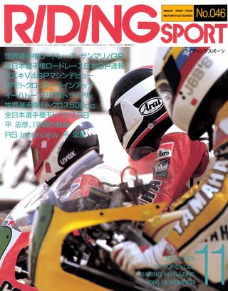 RIDING SPORT（ライディングスポーツ） 1986年11月号 No.46