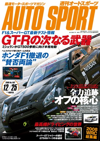 AUTO SPORT（オートスポーツ） No.1187 2008年12月25日号