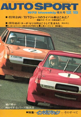 AUTO SPORT（オートスポーツ） No.107 1972年12月15日号