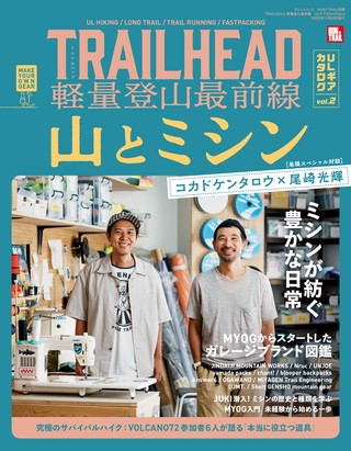 RUN+TRAIL（ランプラストレイル） 別冊 TRAILHEAD 軽量登山最前線 ULギアカタログ vol.2