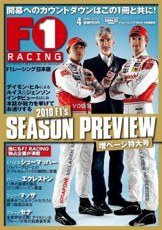 F1 Racing（エフワンレーシング） 2010年4月情報号