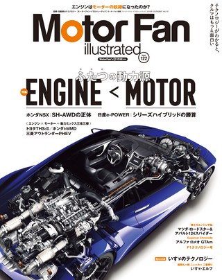 Motor Fan illustrated(モーターファンイラストレーテッド) Vol.122