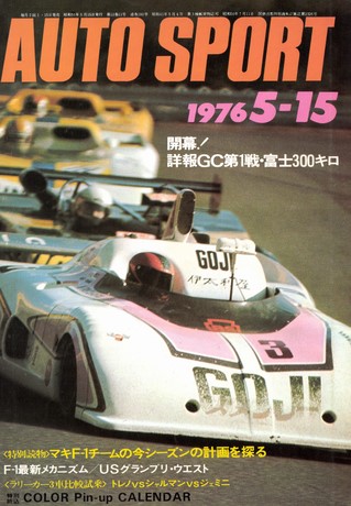 AUTO SPORT（オートスポーツ） No.193 1976年5月15日号