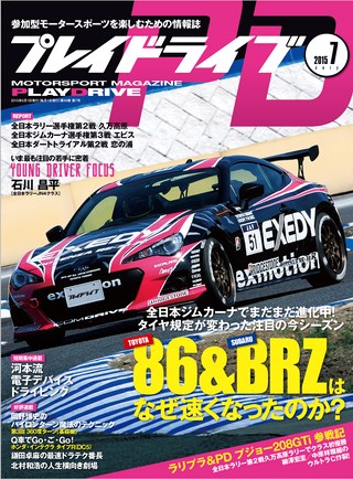 PLAYDRIVE(プレイドライブ) 2015年7月号