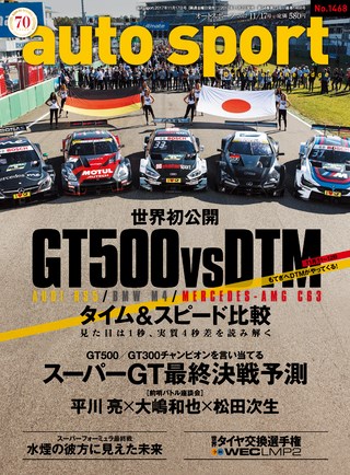 AUTO SPORT（オートスポーツ） No.1468 2017年11月17日号 