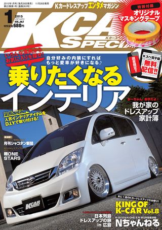 K CAR SPECIAL（ケーカースペシャル） 2015年1月号
