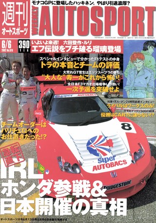 AUTO SPORT（オートスポーツ） No.870 2002年6月6日号