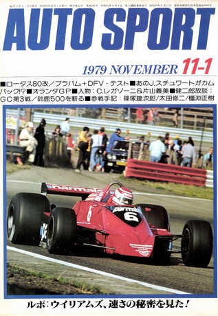 AUTO SPORT（オートスポーツ） No.282 1979年11月1日号