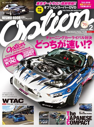 OPTION（オプション） 2018年2月号