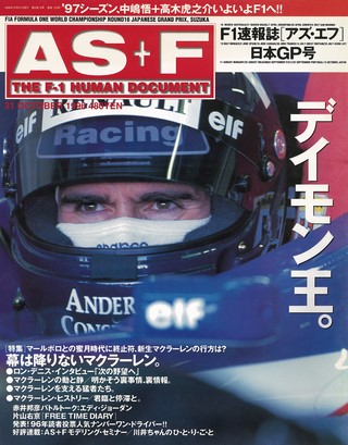 AS＋F（アズエフ） 1996 Rd16 日本GP号