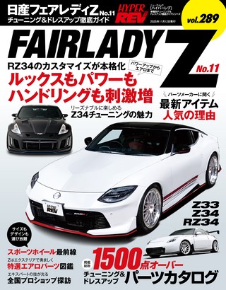HYPER REV（ハイパーレブ） Vol.256 ホンダS2000 No.10 | レース