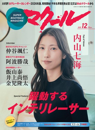 マクール 2025年12月号