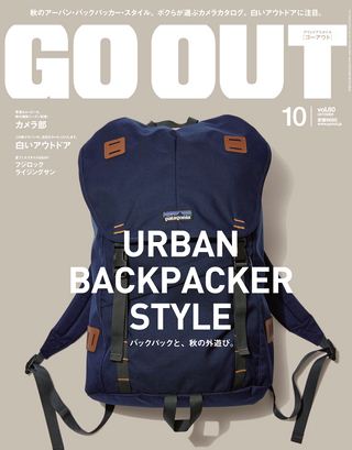 GO OUT（ゴーアウト） 2014年10月号 Vol.60