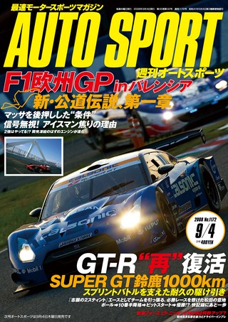 AUTO SPORT（オートスポーツ） No.1172 2008年9月4日号