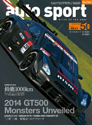 AUTO SPORT（オートスポーツ） No.1363 2013年9月6日号