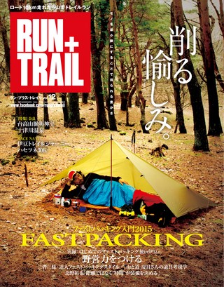 RUN+TRAIL（ランプラストレイル） Vol.12