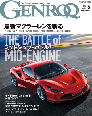 GENROQ（ゲンロク） 2019年5月号