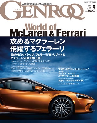 GENROQ(ゲンロク) 2019年9月号