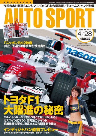 No.1013 2005年4月28日号