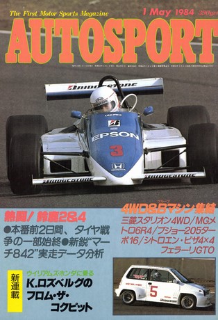 AUTO SPORT（オートスポーツ） No.394 1984年5月1日号