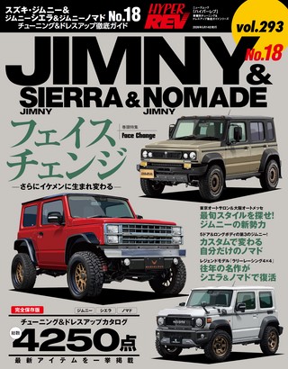 HYPER REV（ハイパーレブ） Vol.293 スズキ・ジムニー＆ジムニーシエラ＆ジムニーノマド No.18