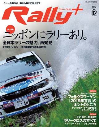 RALLY PLUS（ラリープラス） 2014 Vol.2