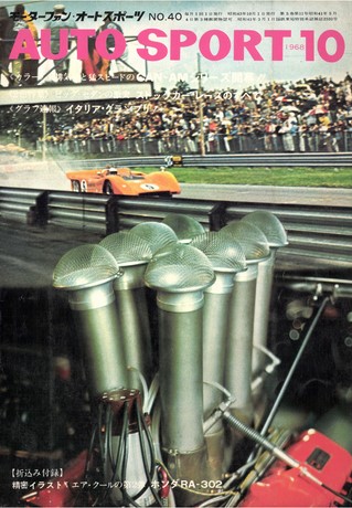 AUTO SPORT（オートスポーツ） No.40 1968年10月号