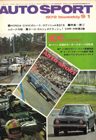 AUTO SPORT（オートスポーツ） No.100 1972年9月1日号