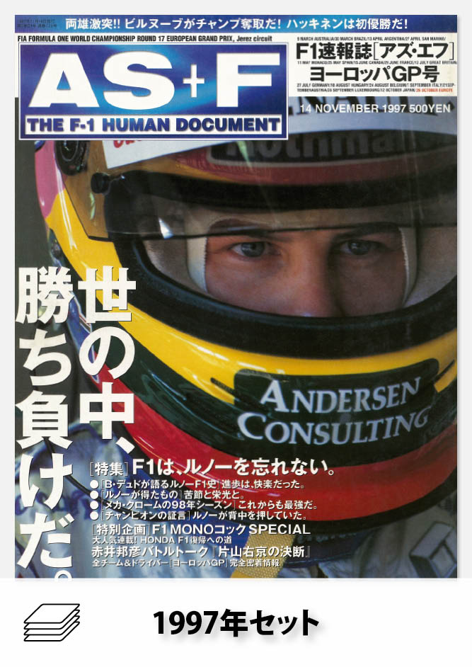 AS＋F 1997年セット［全22冊］